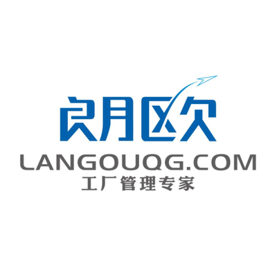 朗歐咨詢(xún) 中小制造企業(yè)突圍之道，從管理升級(jí)到效率革命